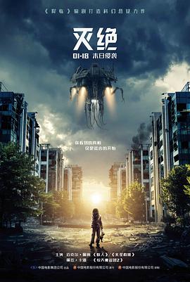 潮汐车站电影海报
